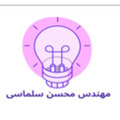 آکادمی مهندس سلماسی