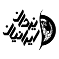 یزدان ایرانیان