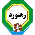 مجتمع ترابری رهنورد