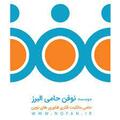 استخدام موسسه نوفن حامی البرز