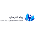 استخدام کلینیک روانپزشکی پیام تندرستی