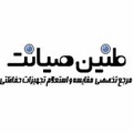استخدام طنین صیانت