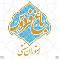 رستوران سنتی باغ فردوس