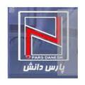 پارس دانش سپاهان