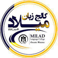 استخدام کالج زبان میلاد