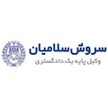 دفتر وکالت، وکیل سروش سلامیان جهت تکمیل کادر خود د... - وکیل سروش سلامیان