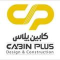 استخدام کابین پلاس