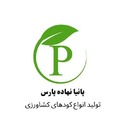 پانیا نهاده پارس