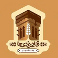 قنادی یزدی ها