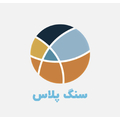 استخدام سنگ پلاس