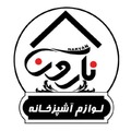 استخدام لوازم آشپزخانه نارون