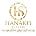 توسعه گران موفق حاناکو هوشمند