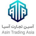 آسین تجارت آسیا