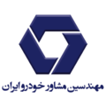 مهندسین مشاور صنایع وسائط نقلیه خودرو ایران