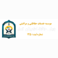 استخدام خدمات حفاظتی ومراقبتی جهان حافظ اطمینان گستر