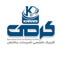 کلینیک تخصصی تاسیسات ساختمان کرمی