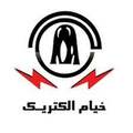 استخدام گروه صنعتی خیام الکتریک