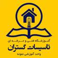 استخدام آموزشگاه فنی و حرفه ای تاسیسات گستران