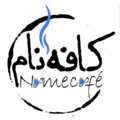 کافه نام
