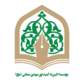 موسسه خیریه امید نور مهدی منجی عج
