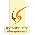 استخدام کهربا پردازش توان