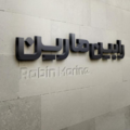 استخدام رابین مارین