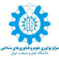 مرکز نوآوری علوم و فناوری های شناختی دانشگاه علم و صنعت ایران
