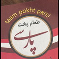 طعام پخت پارسی