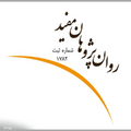 موسسه روان پژوهان مفید