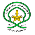 آکادمی قرآنی استاد جهانگرد