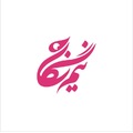 نیم نگاه