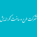 طرح و ساخت نگر اندیش