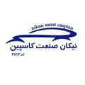 نیکان صنعت کاسپین