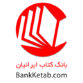 بانک کتاب ایرانیان