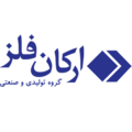 تولیدی و صنعتی ارکان فلز