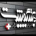 هایپر گوشت و مرغ دکتر گوشت