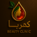 کلینیک زیبایی کهربا