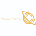 استخدام بین المللی آسمان زرین دیبا