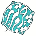 سرای چرم تبریز