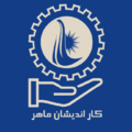 آموزشگاه فنی و حرفه ای آزاد دخترانه کاراندیشان ماهر