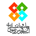 موسسه چاپ و انتشارات آستان قدس رضوی