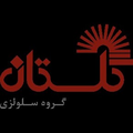 گروه سلولزی گلستان