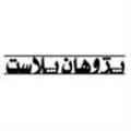 استخدام گروه صنعتی پژوهان پلاست گلستان