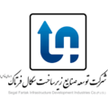 استخدام توسعه صنایع زیرساخت سگال فرتاک