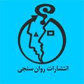 استخدام انتشارات روان سنجی