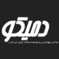 استخدام دمیکو