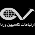ارتباطات کاسپین ورنا