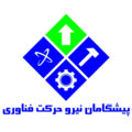 استخدام پیشگامان نیرو حرکت فناوری