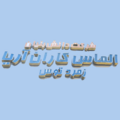 الماس کاران آریا زمرد توس