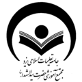 مجتمع آموزشی حضرت سیدالشهدا